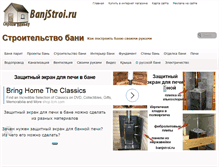 Tablet Screenshot of banjstroi.ru